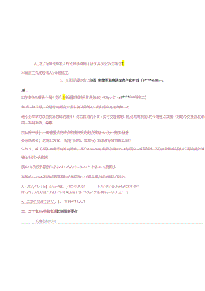 G320国道交通管制方案(修改).docx