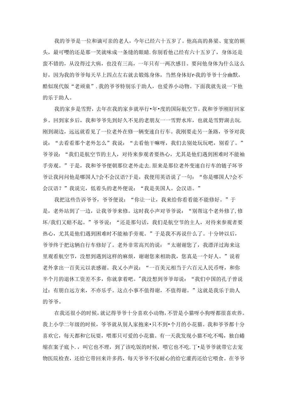 关于写人优秀作文汇编8篇.docx_第3页