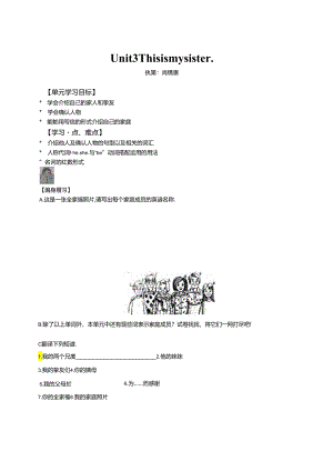 Unit3 This is my sister导学案.docx