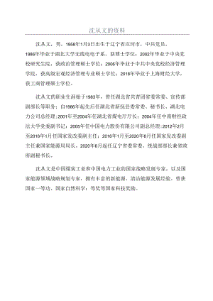 沈从文的资料.docx