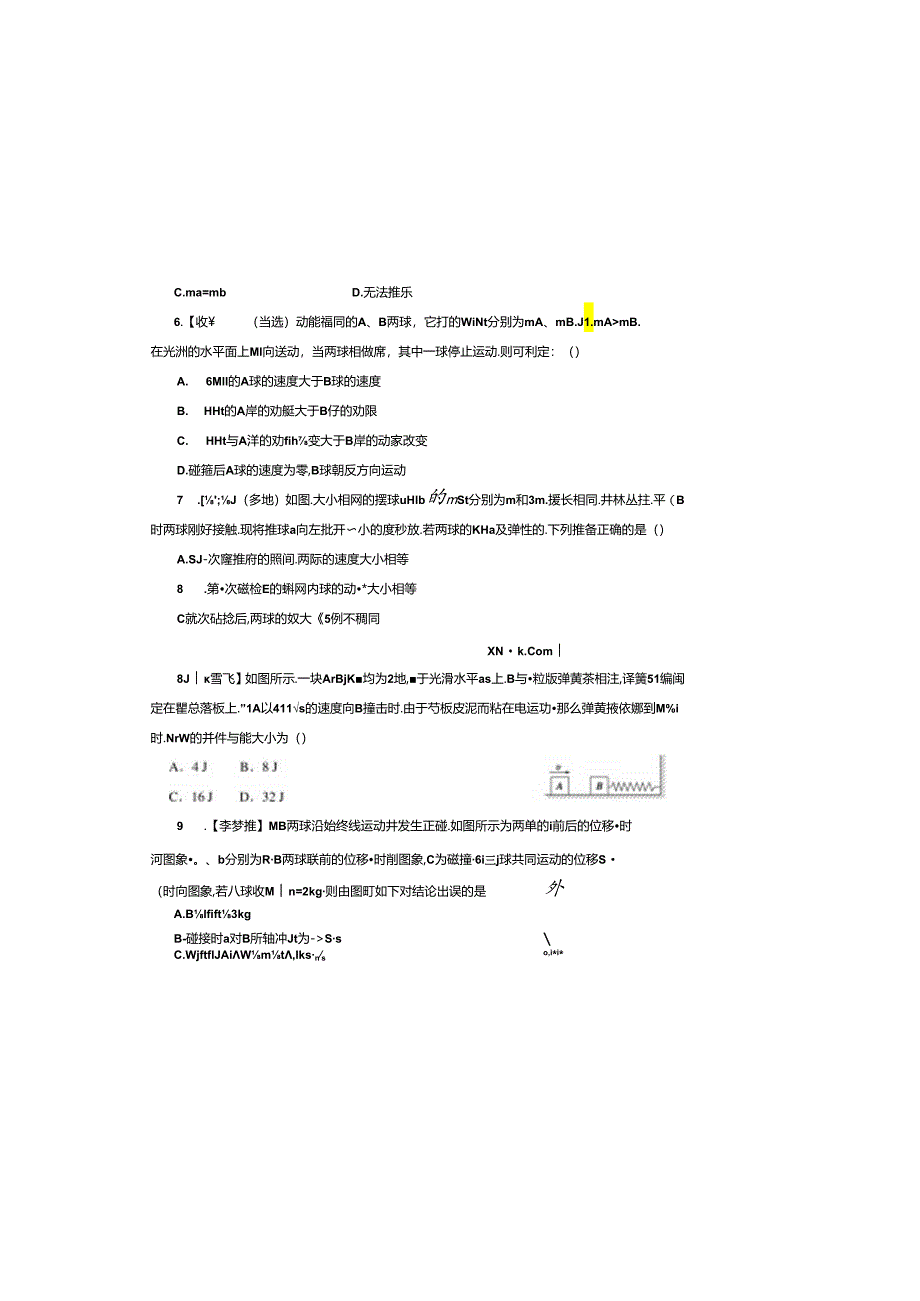 7.3 碰撞 限时练（清北）.docx_第1页