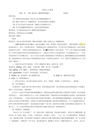 《拿来主义》公开课教案.docx