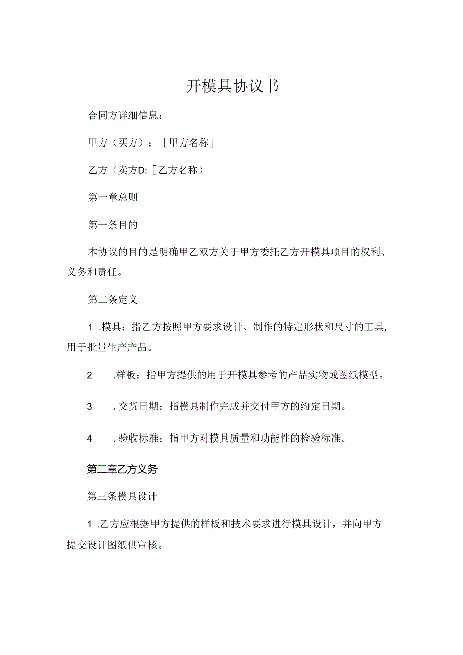 开模具协议书 (4).docx_第1页