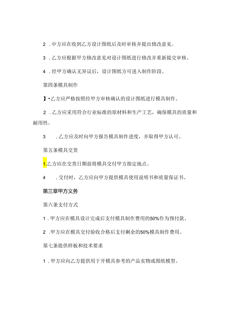 开模具协议书 (4).docx_第2页