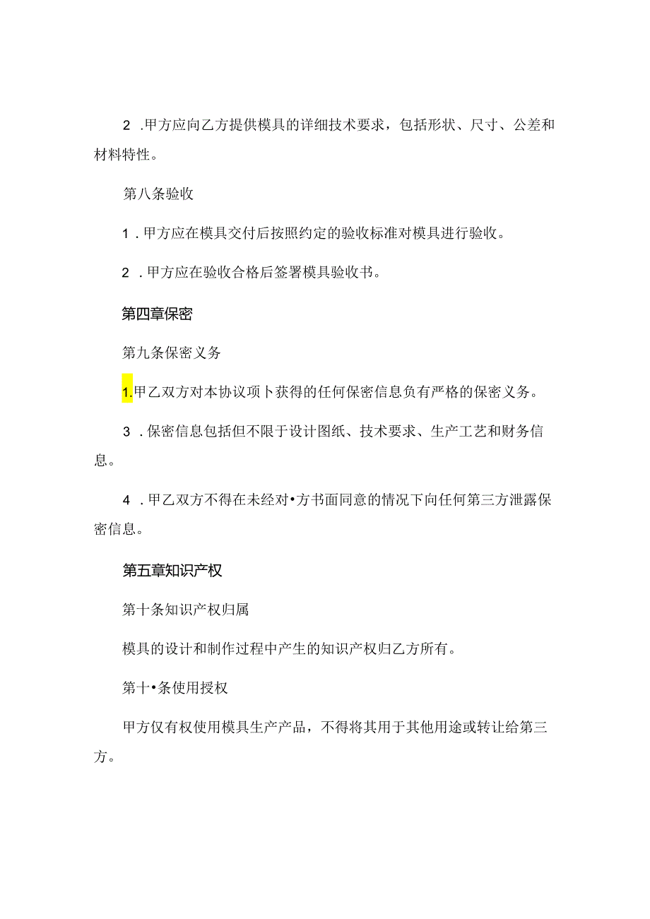 开模具协议书 (4).docx_第3页