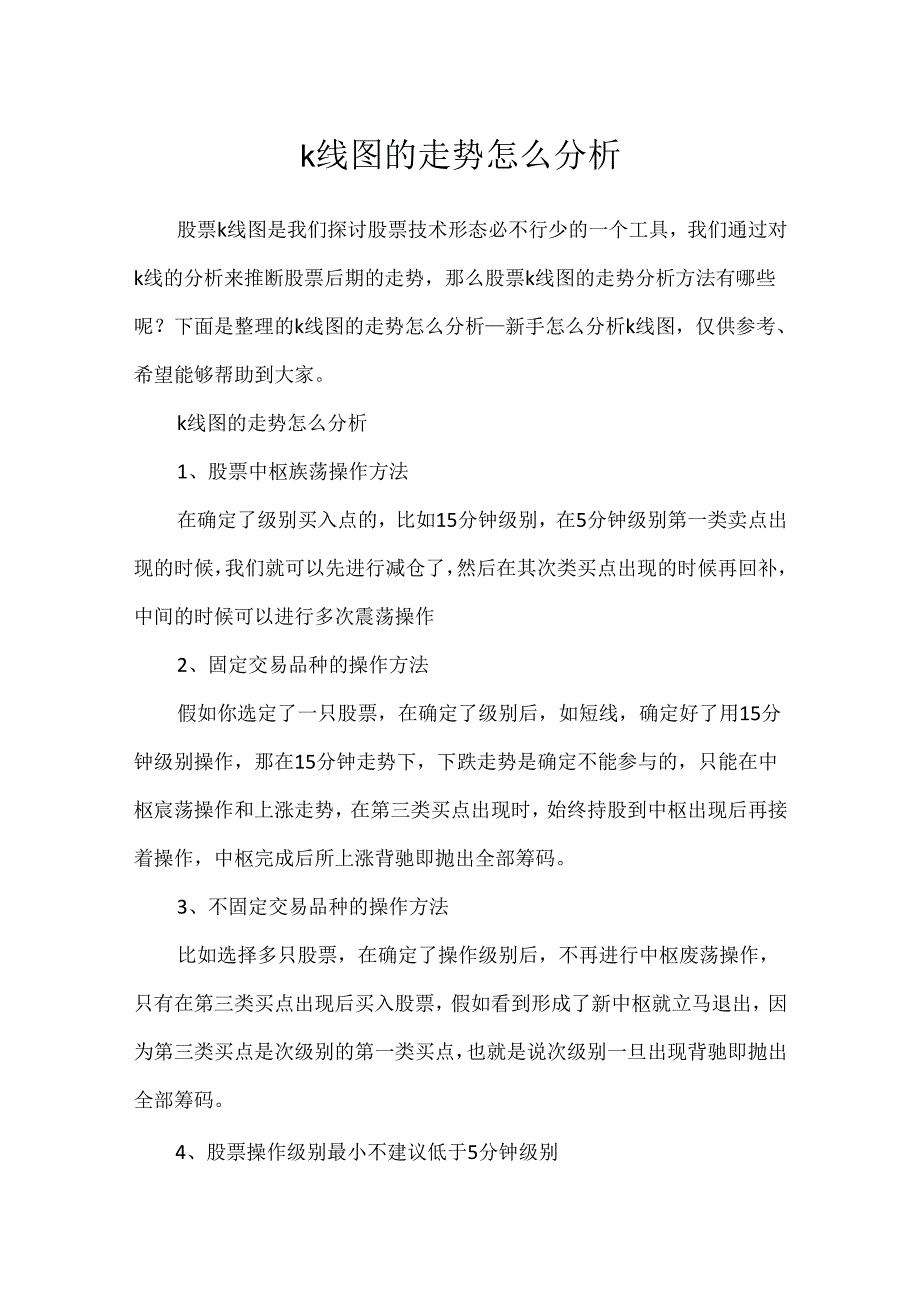 k线图的走势怎么分析.docx_第1页