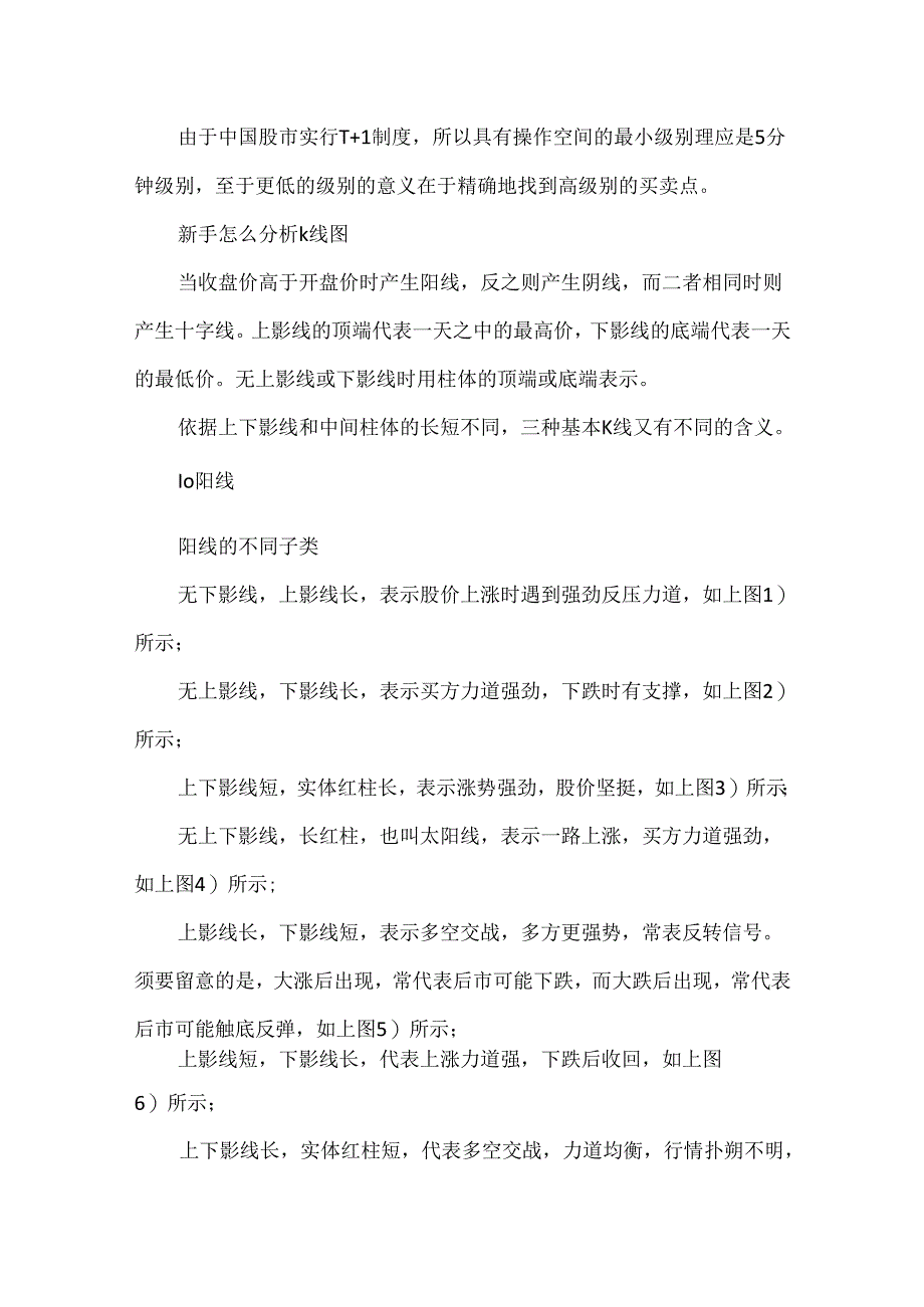 k线图的走势怎么分析.docx_第2页