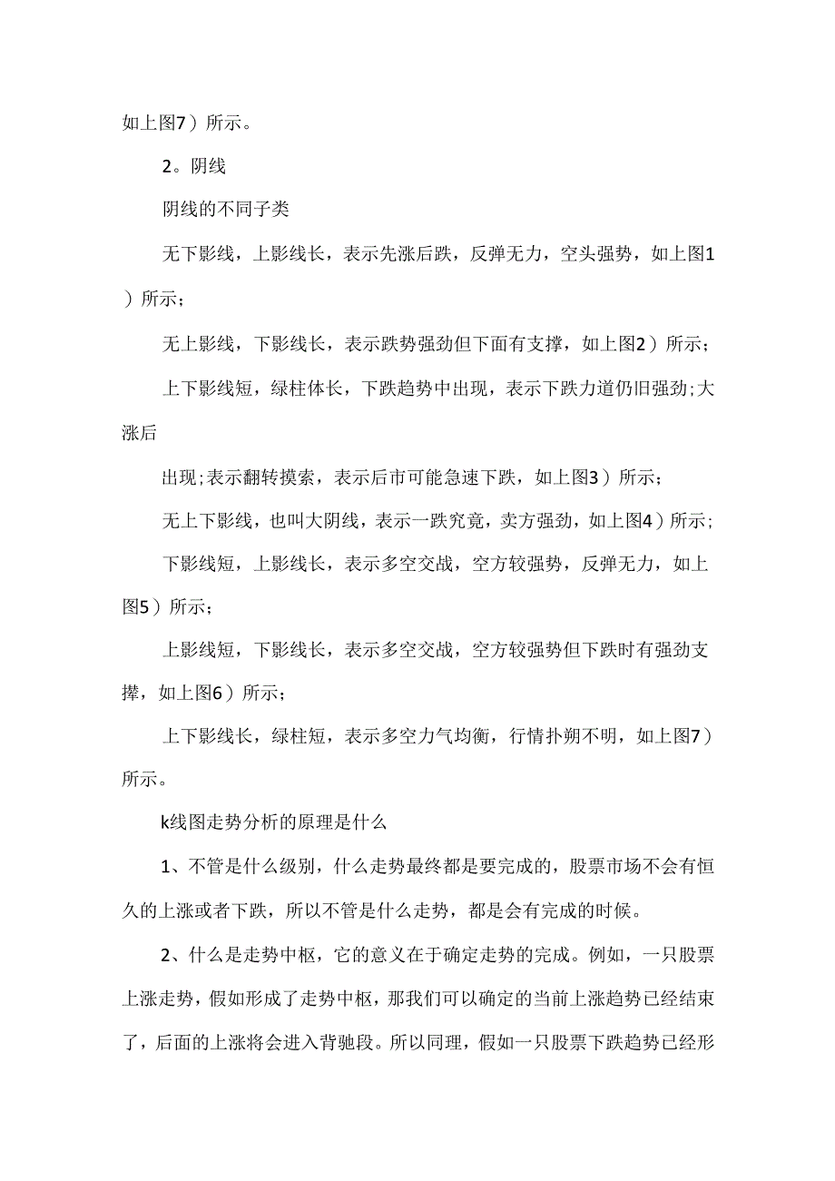 k线图的走势怎么分析.docx_第3页