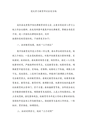 幼儿园党员干部《党纪学习教育》研讨会发言稿 （4份）.docx