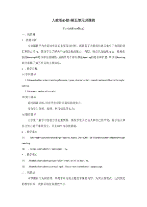 unit-5-first-aid-(reading)说课稿.docx