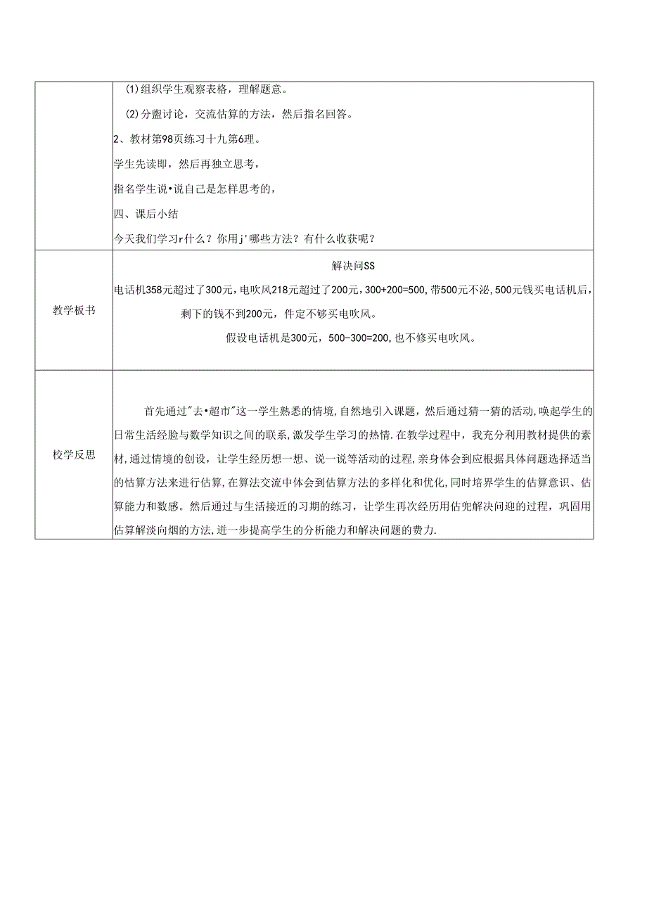 《万以内数的认识解决问题》教案.docx_第2页