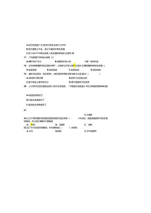 最新（教科版）小学四年级科学下册期末素养测评试卷（附答案）.docx