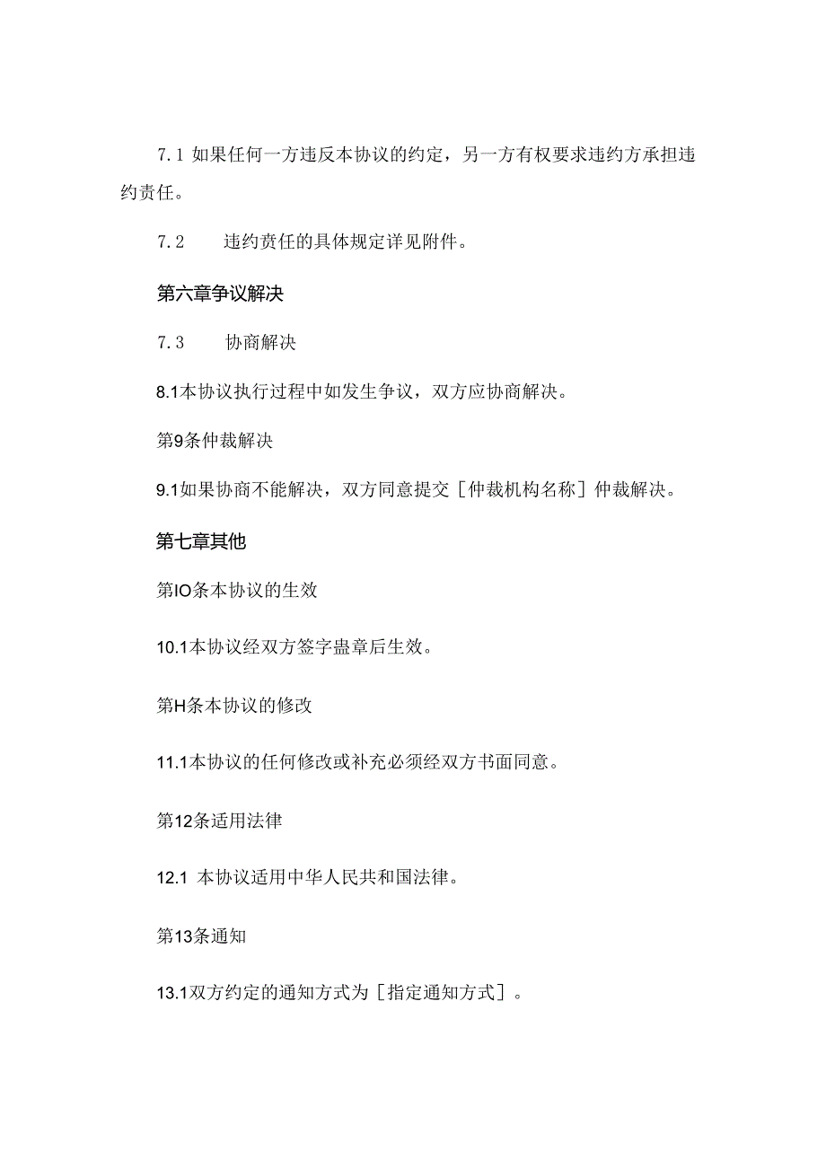 养殖场转让协议书.docx_第3页