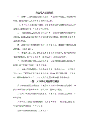 医院消防安全制度要点.docx