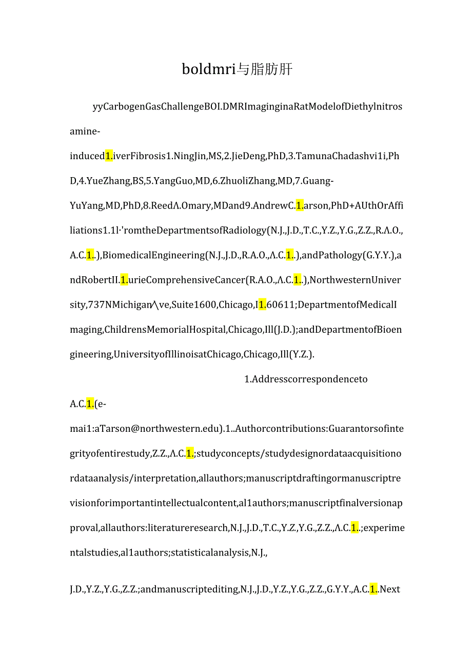 boldmri与脂肪肝.docx_第1页