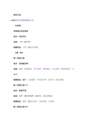 游戏资料：风色幻想SP宝箱、隐藏物品、隐藏关卡、隐藏剧情.docx