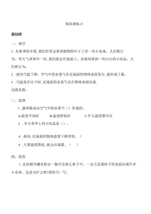 第4课 霜和露 同步分层作业 科学五年级下册（冀人版）.docx