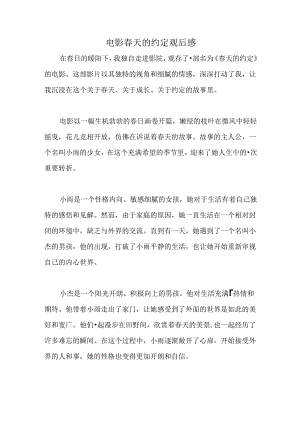 电影春天的约定观后感1.docx