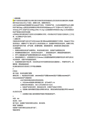 N52发动机问题汇总.docx