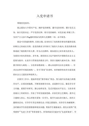 入党申请书.docx
