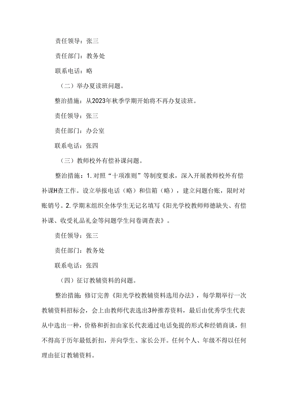 中学开展教育领域不正之风和腐败问题专项整治工作的实施方案.docx_第2页