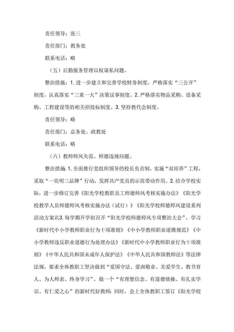 中学开展教育领域不正之风和腐败问题专项整治工作的实施方案.docx_第3页