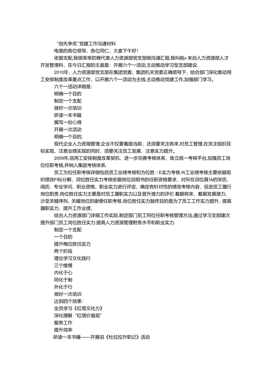 “创先争优”党建工作交流材料.docx_第1页