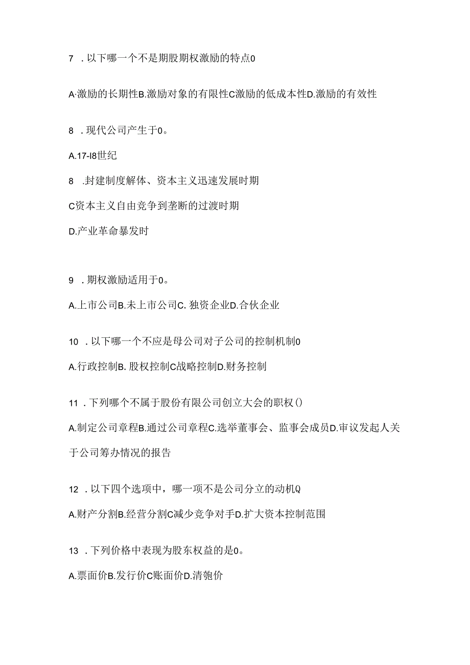 2024年国开（电大）《公司概论》形考任务（含答案）.docx_第2页