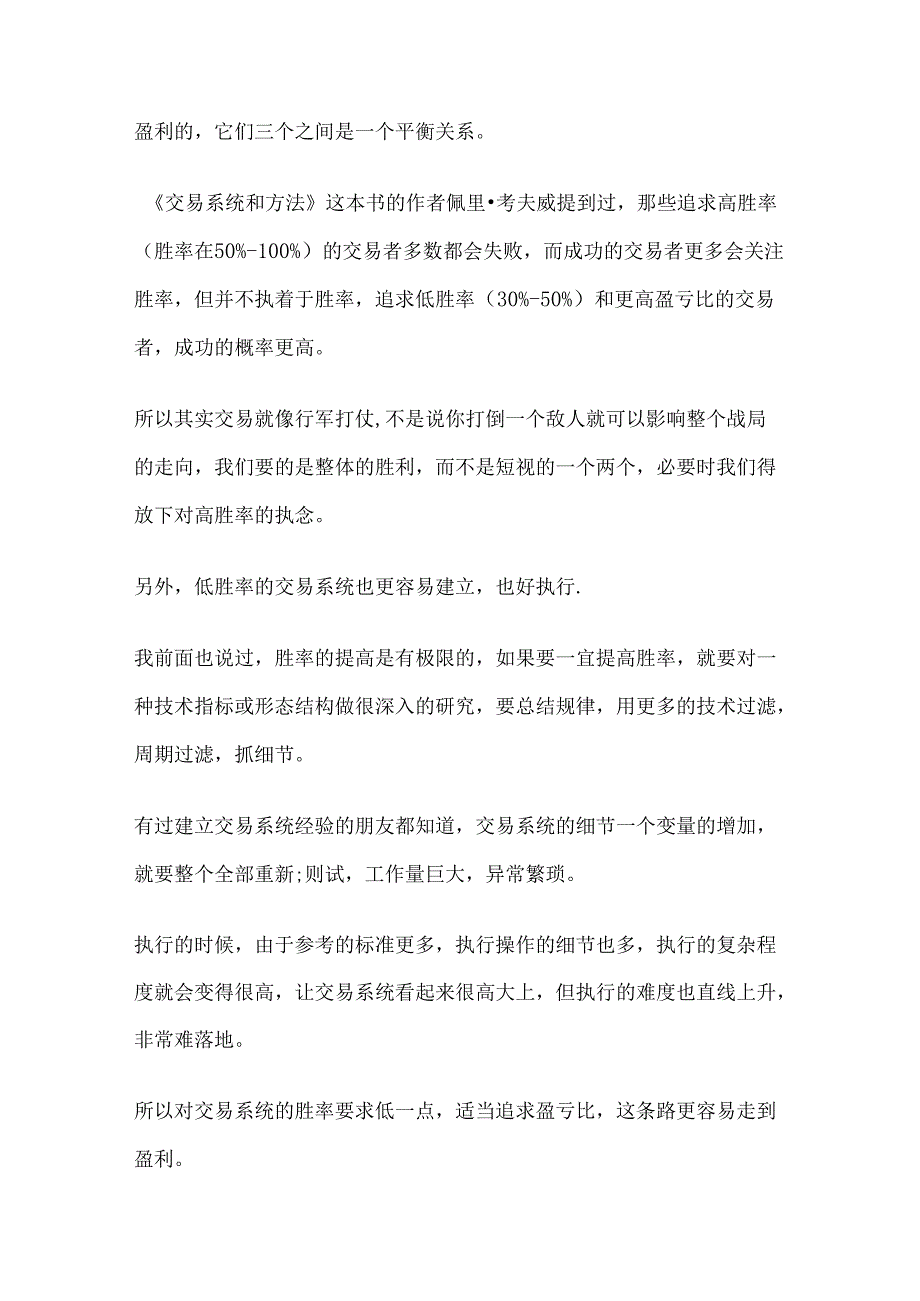 低胜率也能长期盈利.docx_第2页