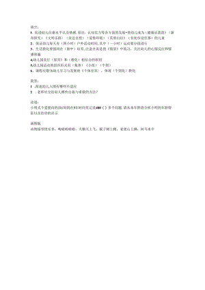2024浦东幼儿园编制考题目.docx