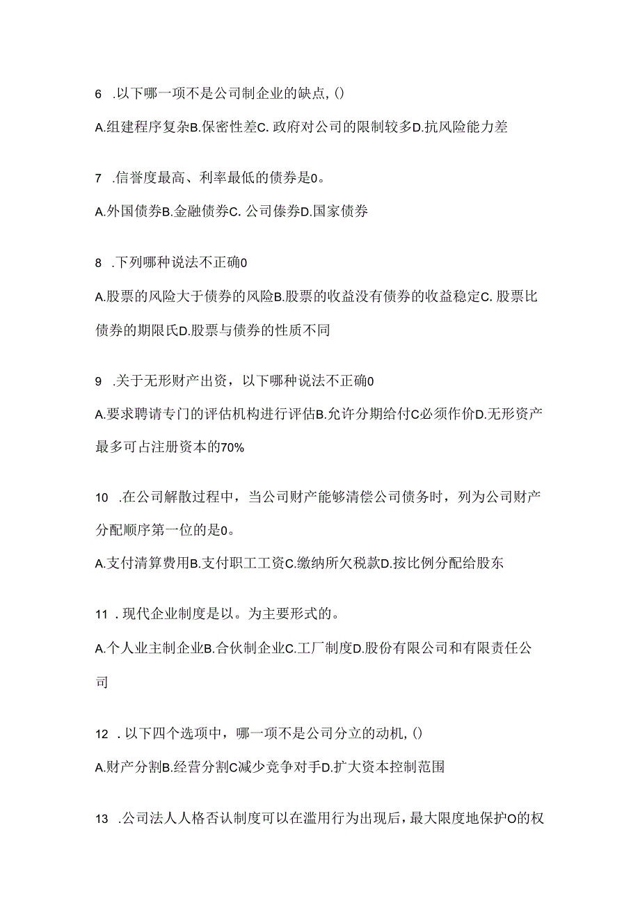 2024最新国家开放大学(电大)本科《公司概论》期末考试题库(含答案).docx_第2页