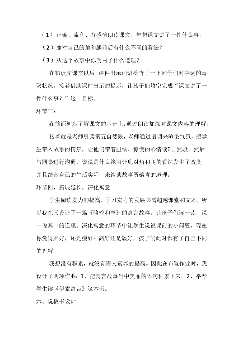 《狮子和鹿》说课稿.docx_第3页