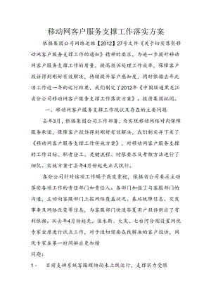 7乘24服务支撑工作落实方案及工作计划.docx