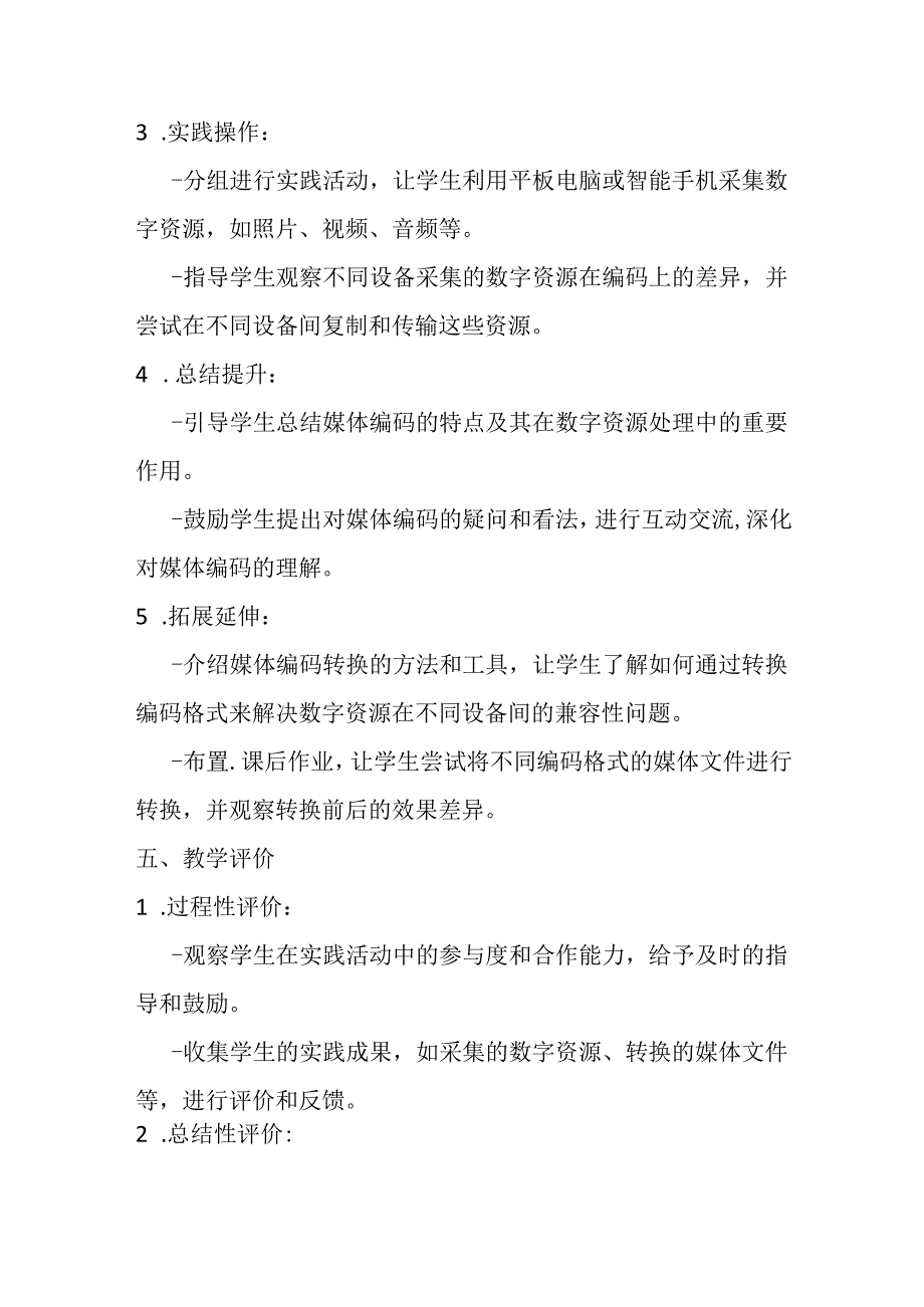 浙教版信息技术小学三年级下册《感知媒体编码》教学设计.docx_第3页