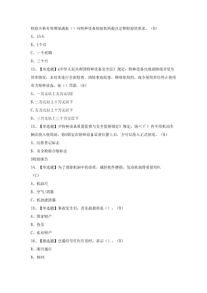 2024年N2观光车和观光列车司机证模拟考试题及答案.docx