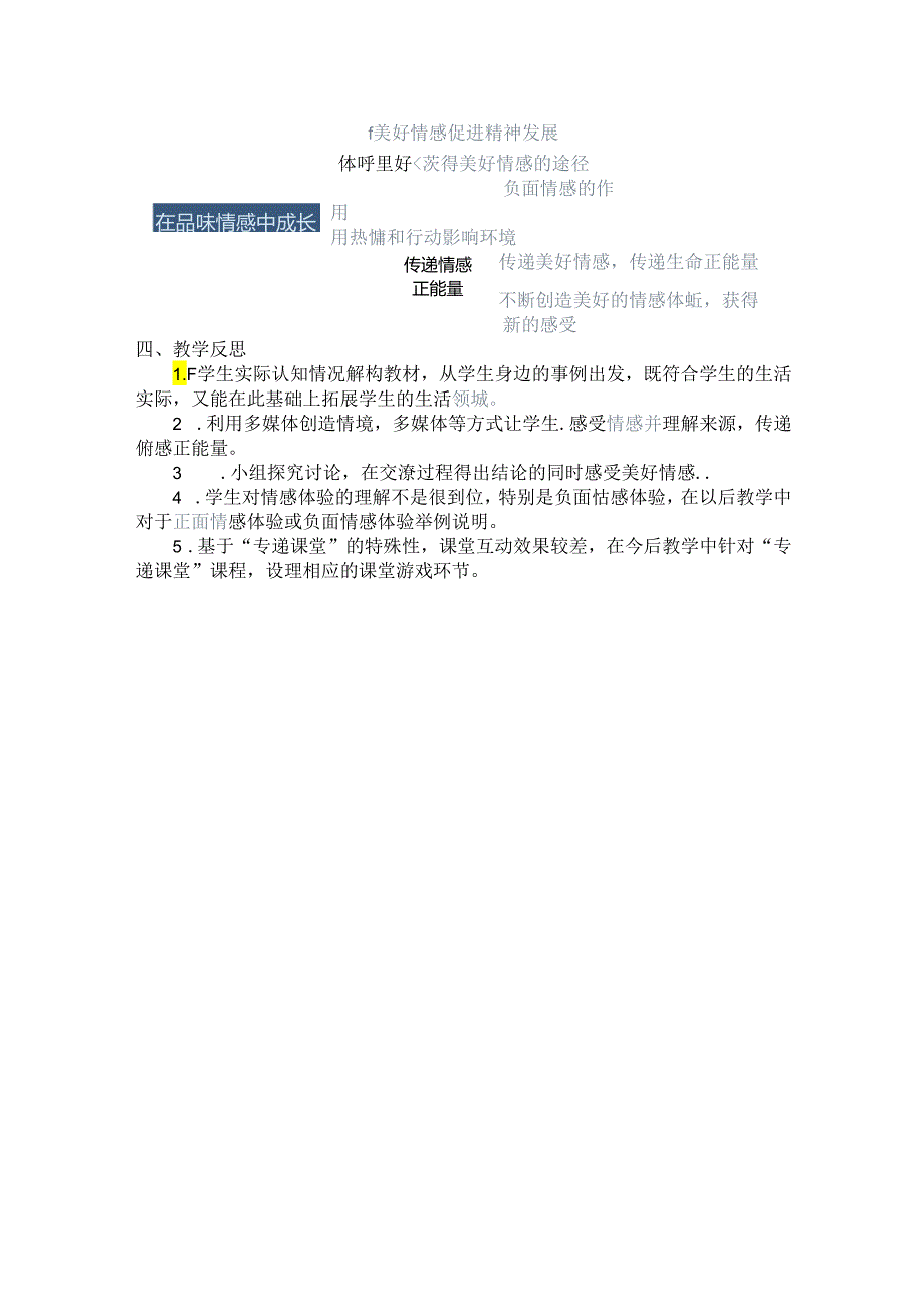 七年级道德与法治下册第二单元 做情绪情感的主人 第五课 （二）品出情感的韵味《在品味情感中成长》 教学设计.docx_第3页