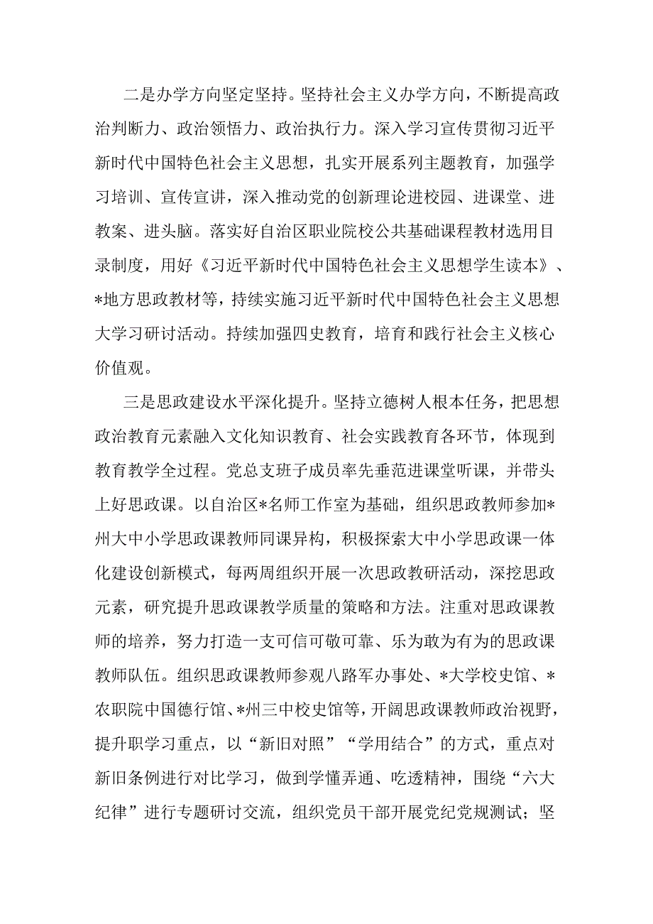 学校2024年上半年党建工作总结报告（3篇）范文.docx_第2页