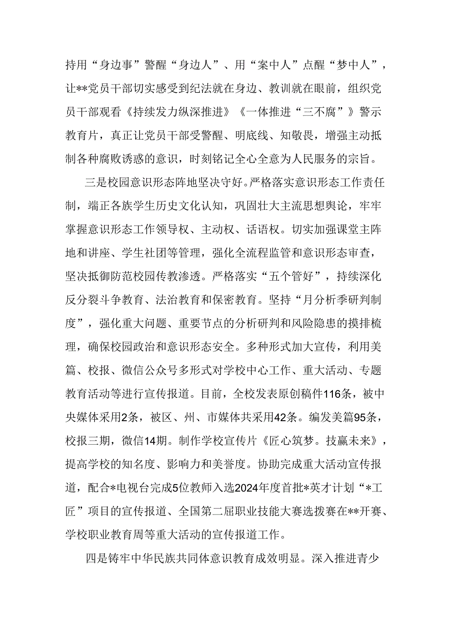 学校2024年上半年党建工作总结报告（3篇）范文.docx_第3页