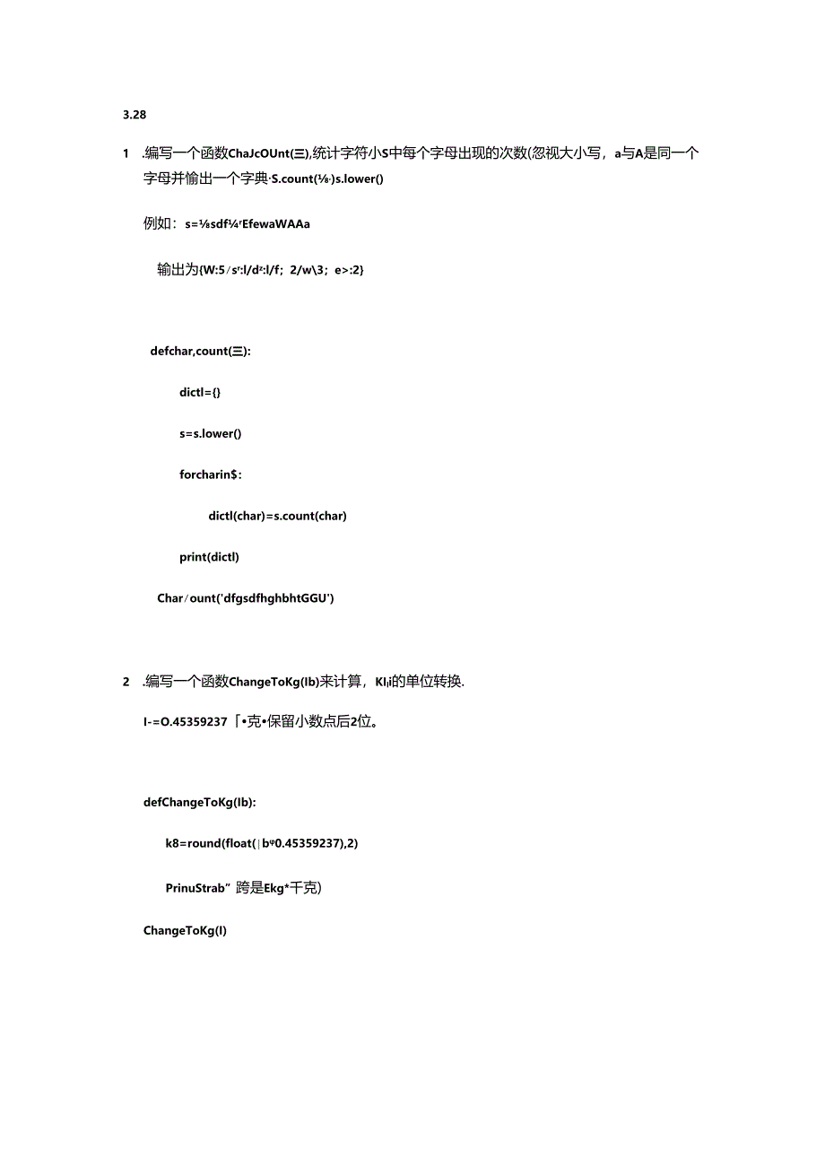 python课上习题.docx_第1页