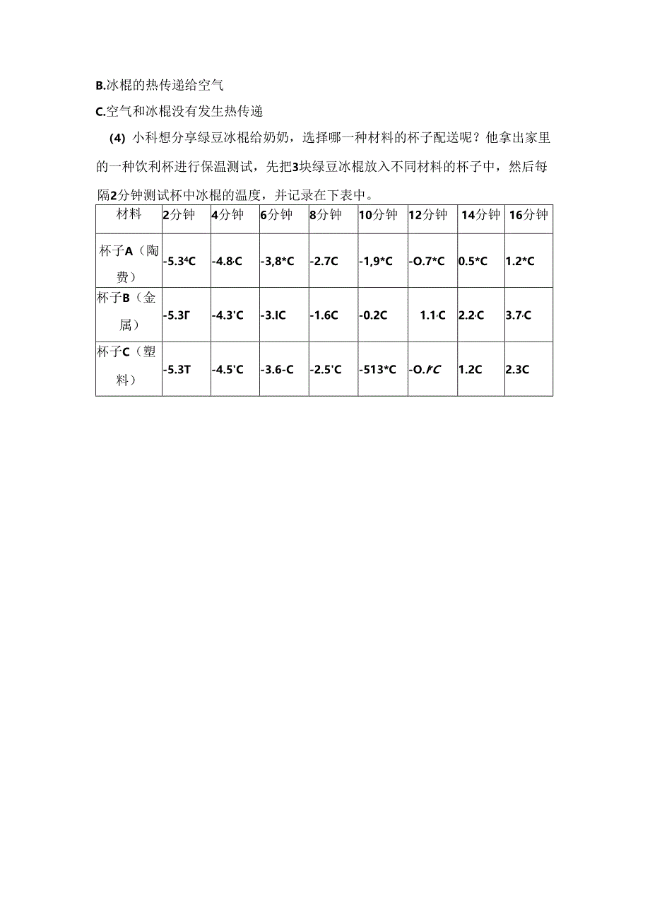 教科版五年级科学下册《第四单元:热》真题汇编.docx_第3页
