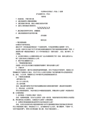 《骑鹅旅行记(节选)》《汤姆索亚历险记(节选)》教案.docx