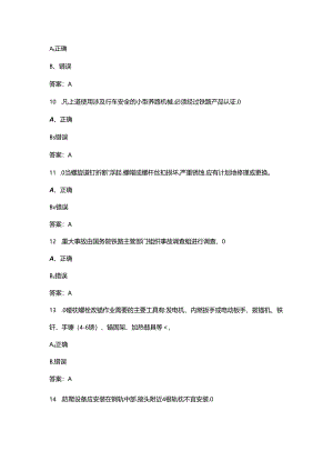2024年铁路线路工（普速）中级理论考试题库大全-下（判断题汇总）.docx