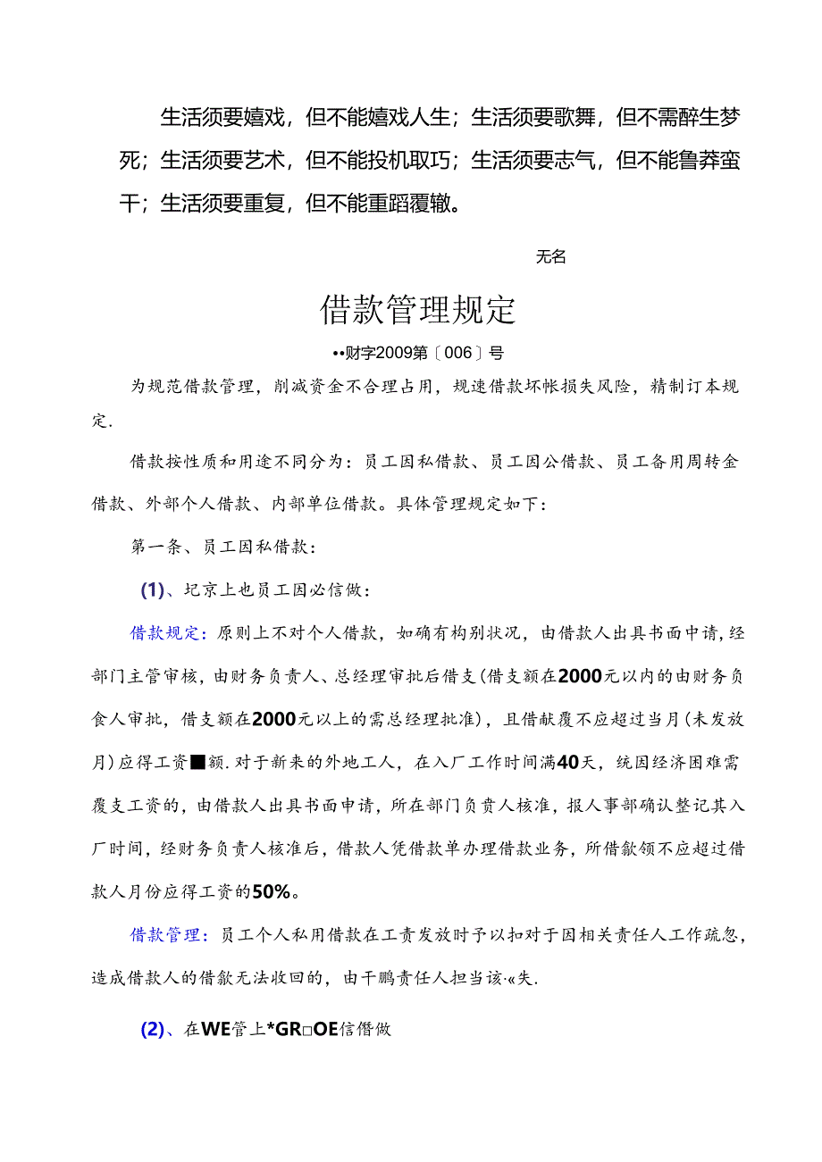 Cprsas企业管理制度之借款管理规定(实用).docx_第1页