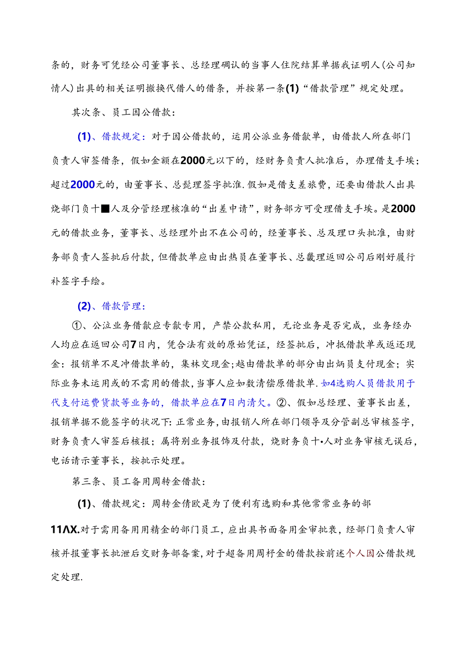 Cprsas企业管理制度之借款管理规定(实用).docx_第3页