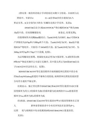 DNMT3B基因启动子C46359T多态性与食管癌易感性的关联分析_0.docx