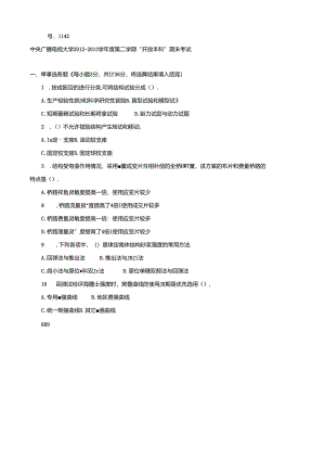 建筑结构实验201307.docx