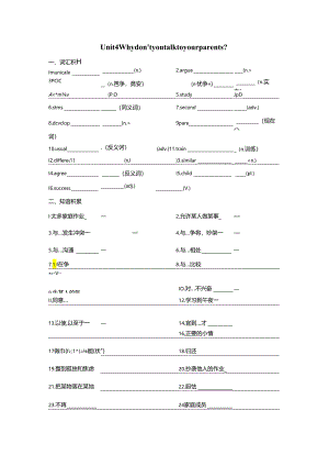 Unit-4-Why-don't-you-talk-to-your-parents基础知识归纳与检测.docx