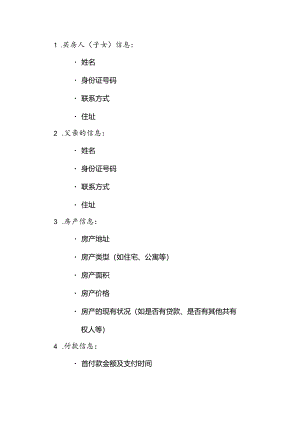 借父亲名字买房协议书.docx