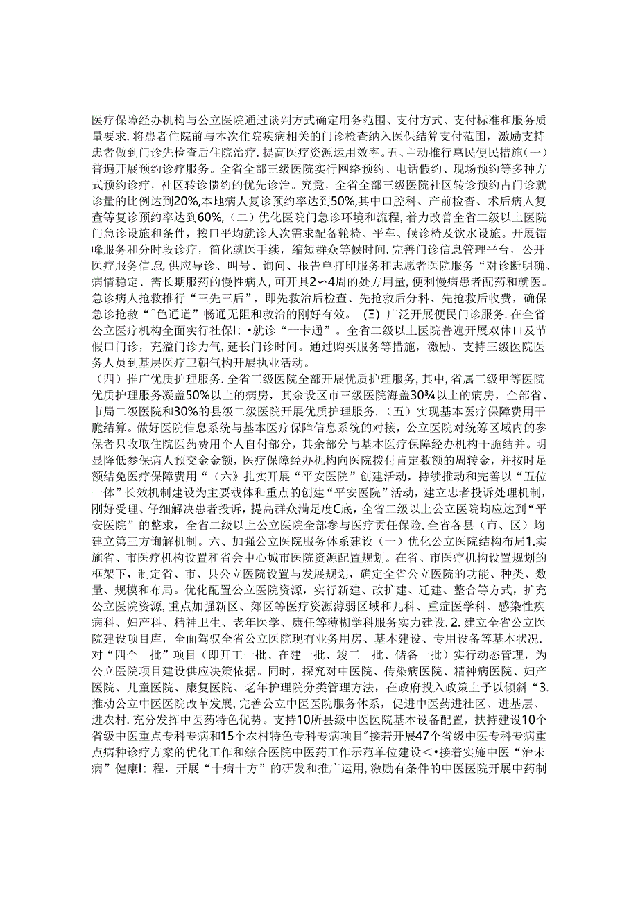 “关于鉴定公立医院改革试点工作会议要点”医院工作计划.docx_第3页