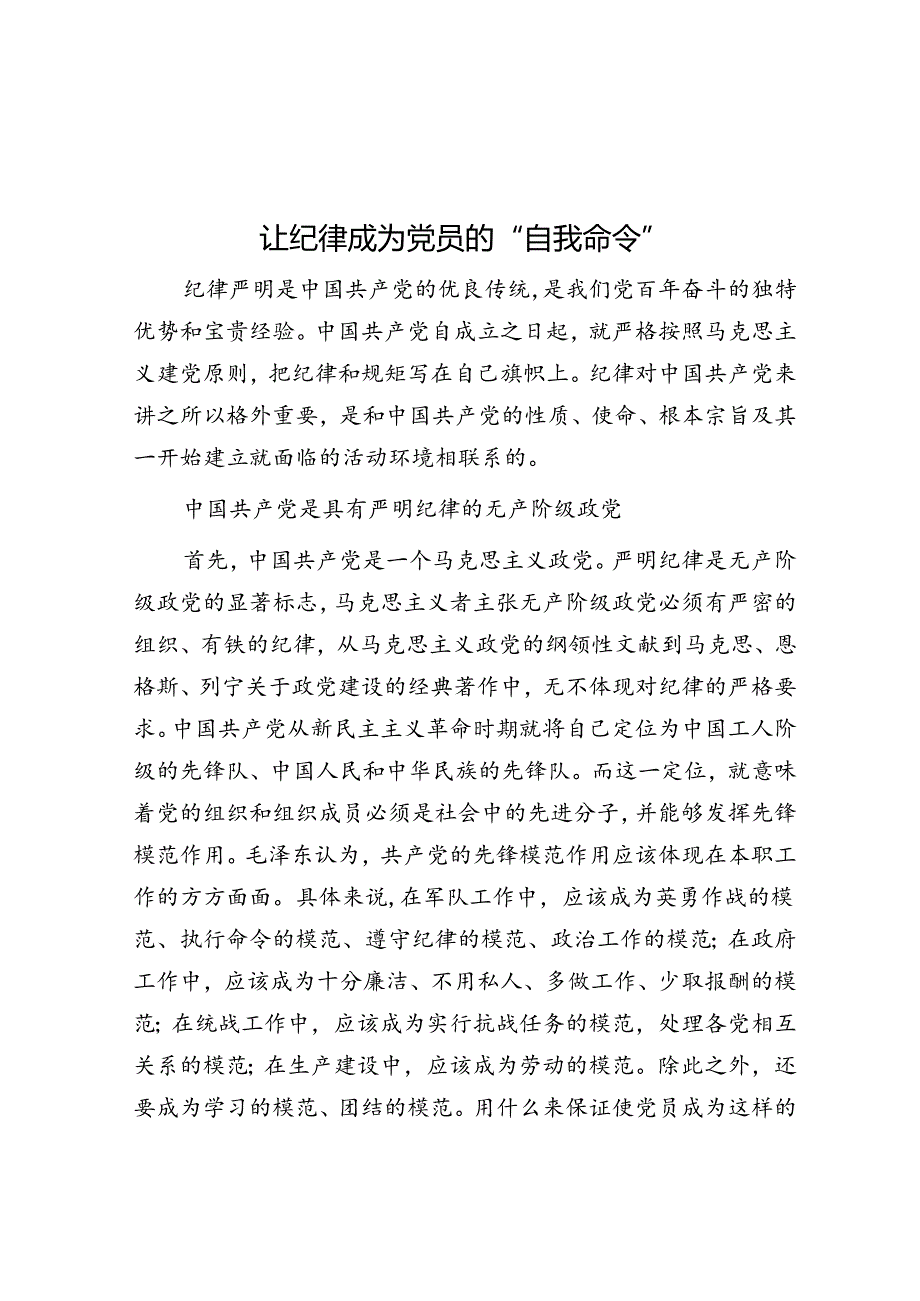 学习时报：让纪律成为党员的“自我命令”.docx_第1页